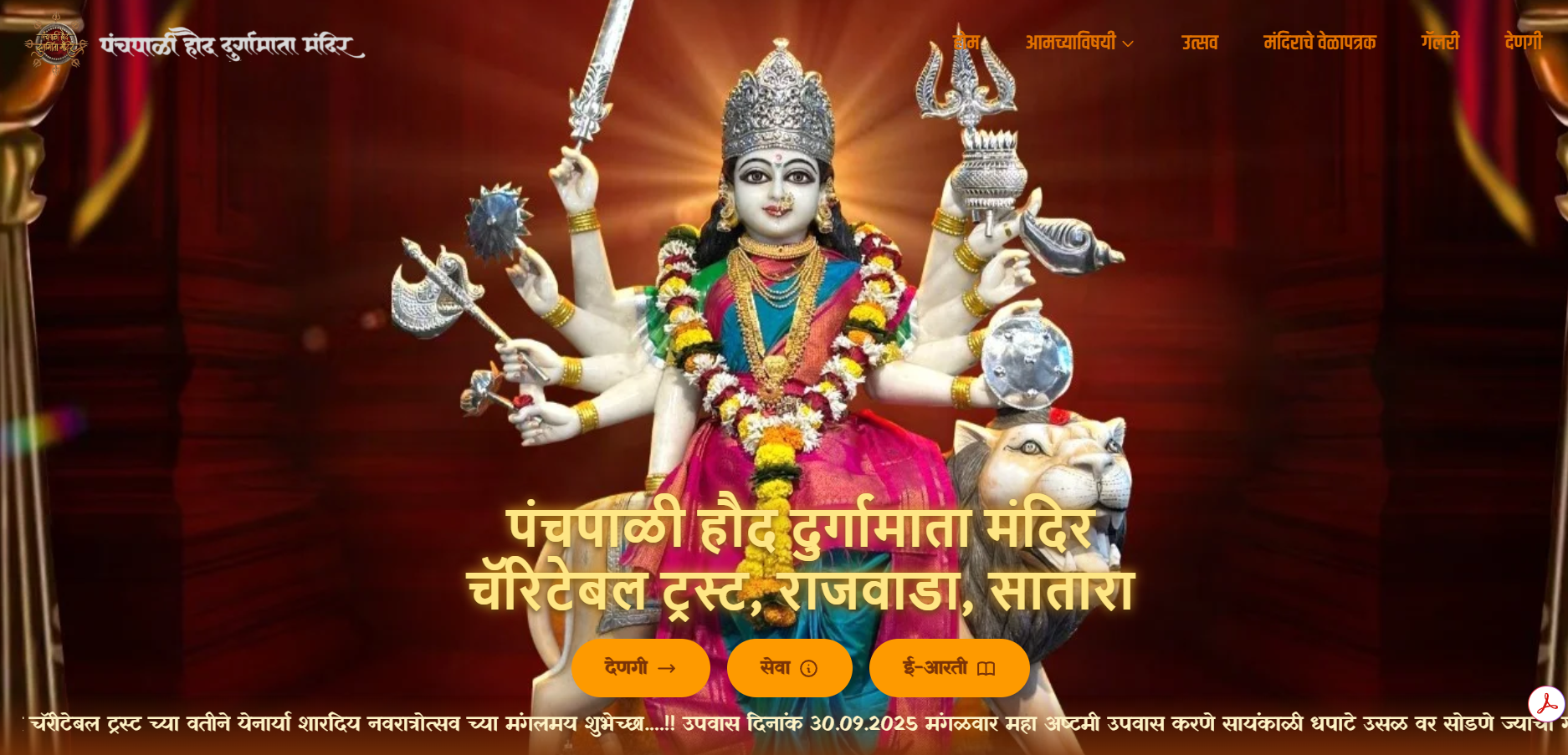 Durgamata Mandir Trust